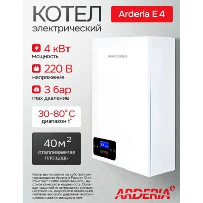 Электрический котел Arderia E4