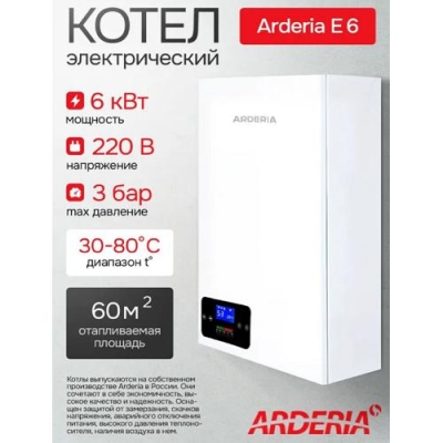 Электрический котел Arderia E6