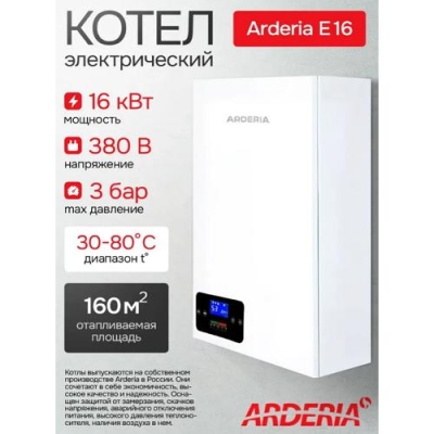 Электрический котел Arderia E16
