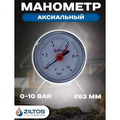 Манометр 63 мм 0-10 bar заднее подключение ZILTOS