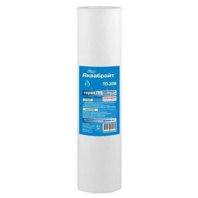 Картридж полипропиленовый для очистки воды Аквабрайт ПП-20М